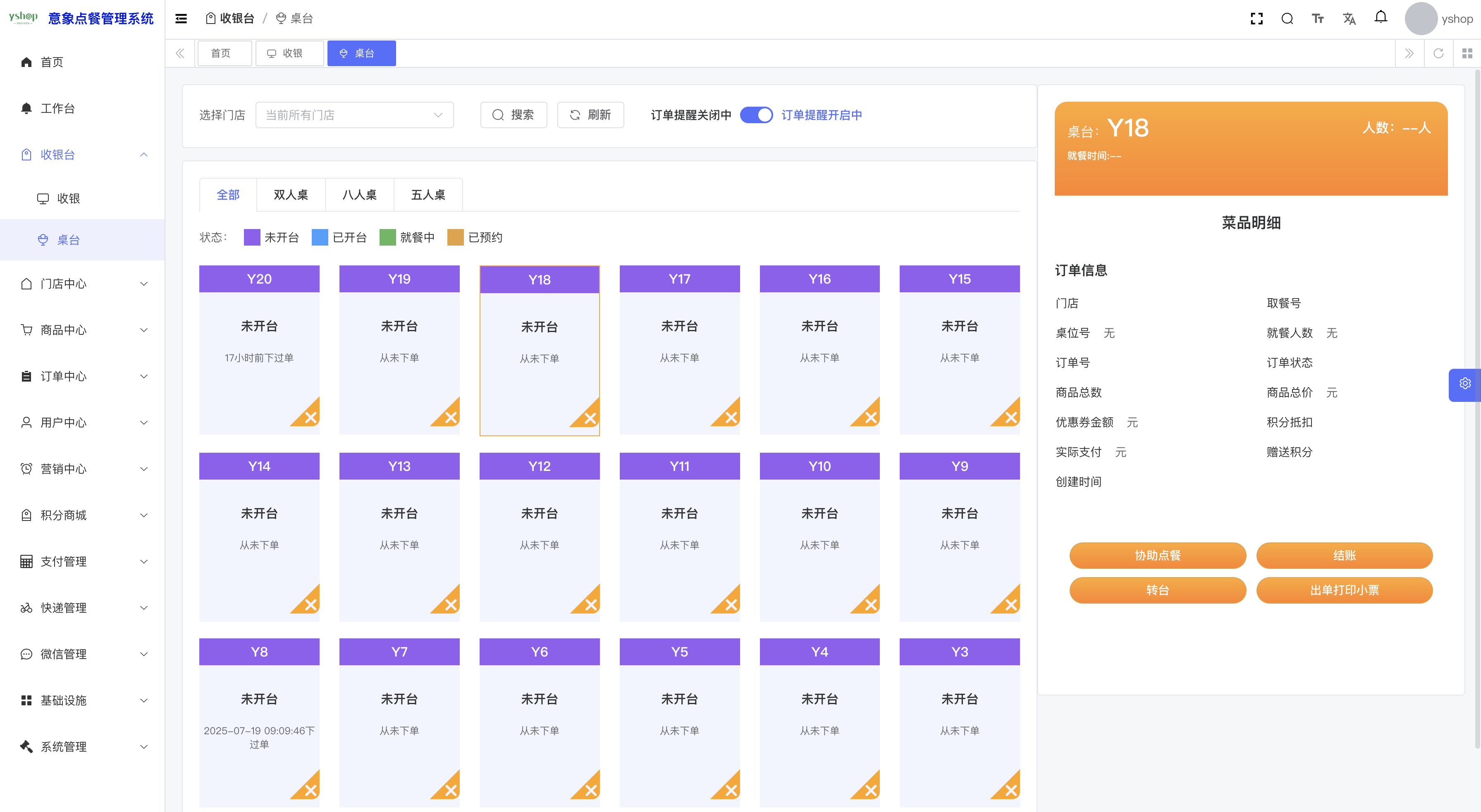 多门店扫码点餐系统 Java17+SpringBoot3+Vue3 全栈源码 图片8
