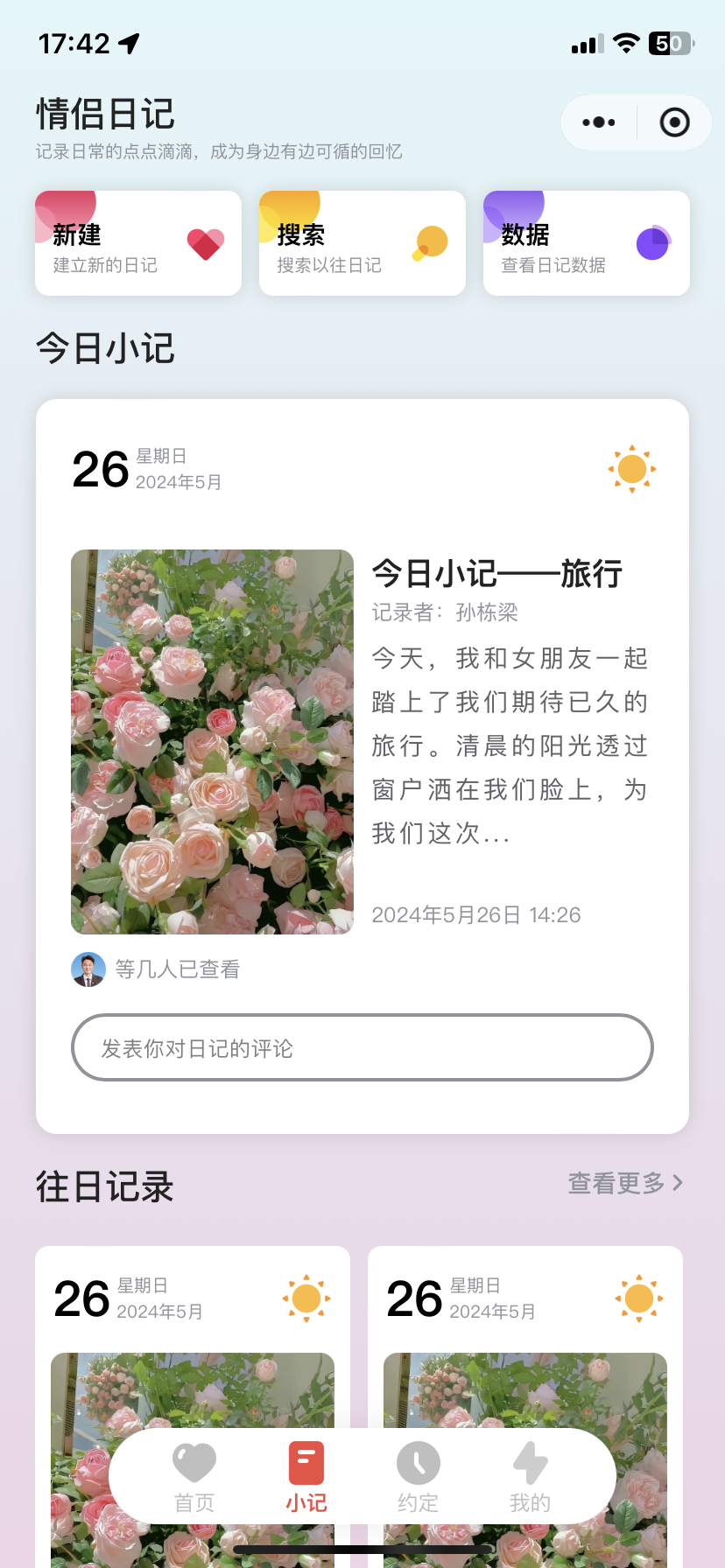 S_LOVE恋爱小站UniApp源码 多端恋爱社交平台