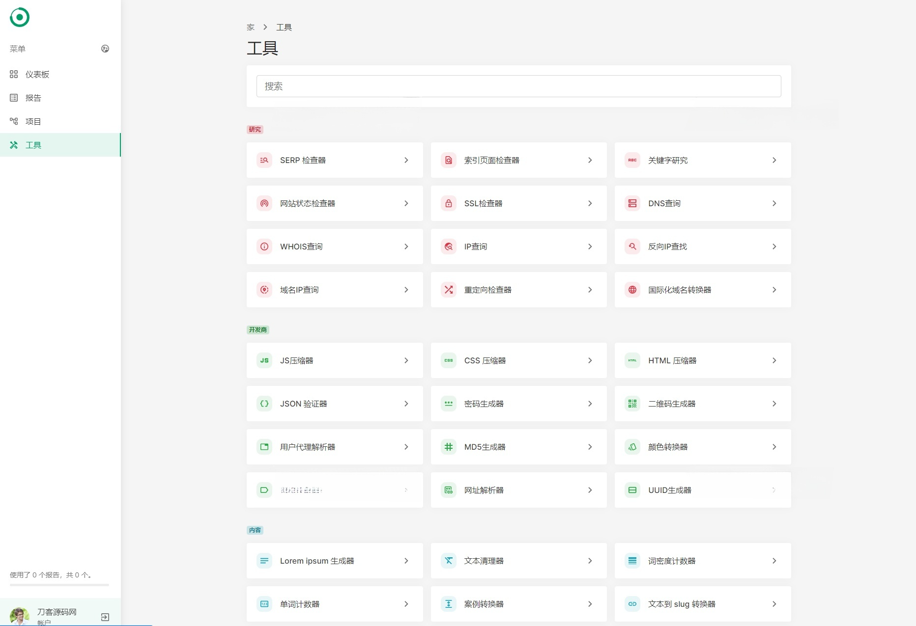 PHP开发的SEO报告与代码工具集成平台源码 图片3