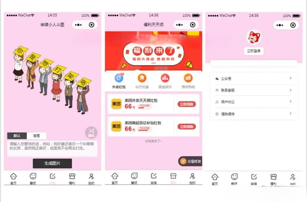 ThinkCMF 6.0 表情包斗图小程序源码 独立后台与流量主版