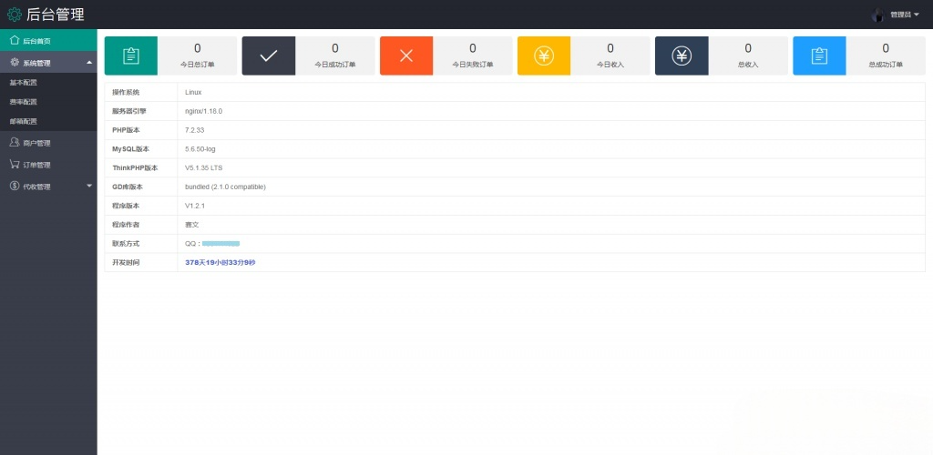 CT多商户免签支付系统 ThinkPHP源码