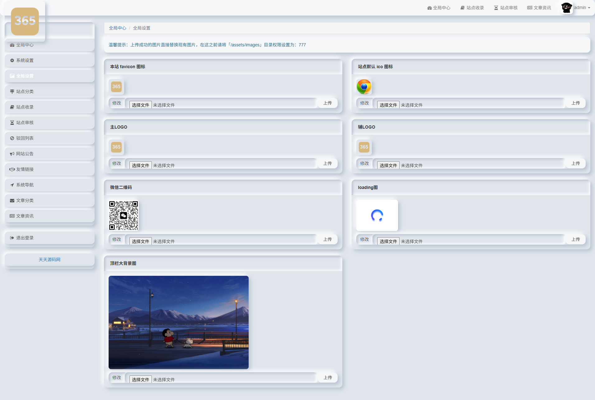 SiteHub 二次开发我爱导航PHP网址导航系统源码 图片4