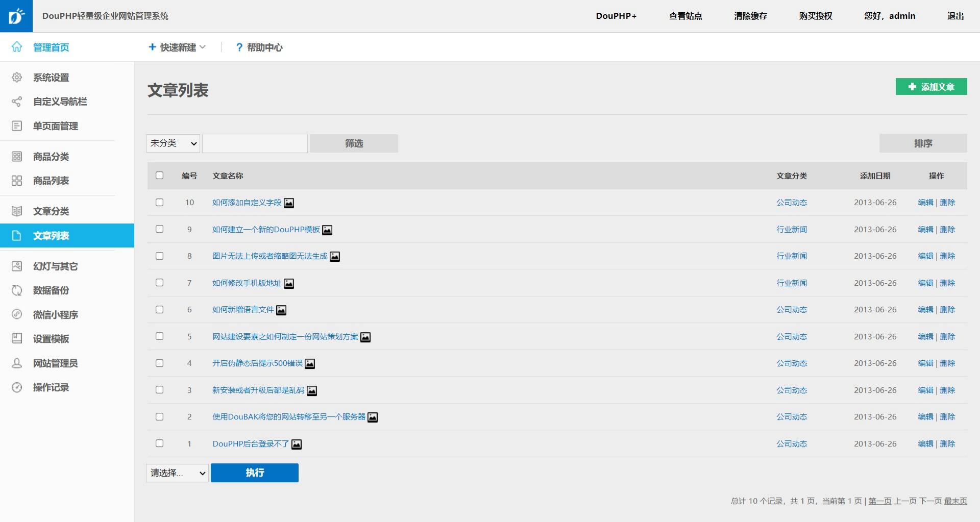 DouPHP v1.9 组件化企业建站系统 PHP 源码 图片5