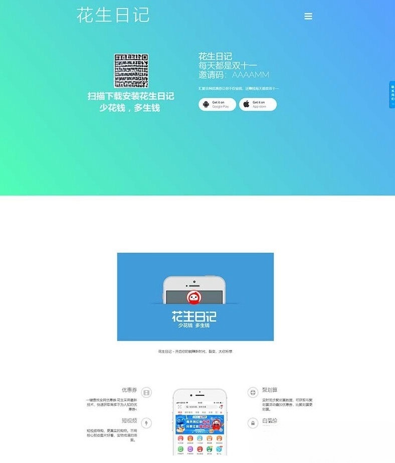 花生日记官网仿站PHP源码 前后端分离架构
