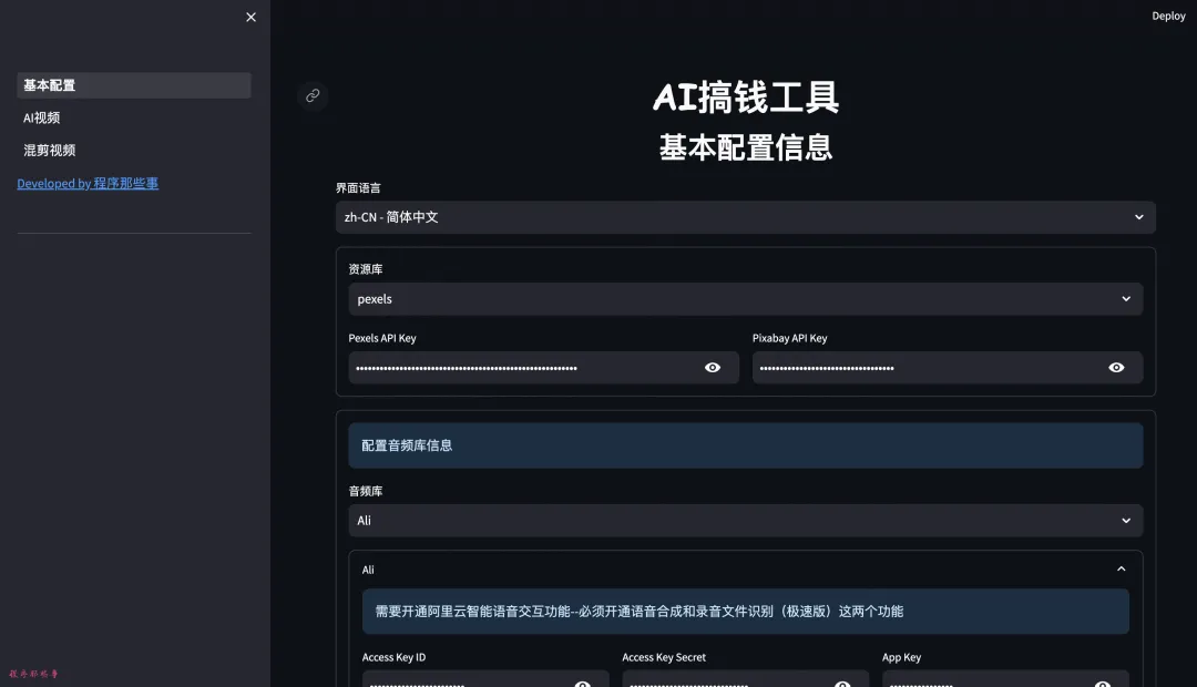 AI短视频批量生成与自动混剪发布工具源码 图片4