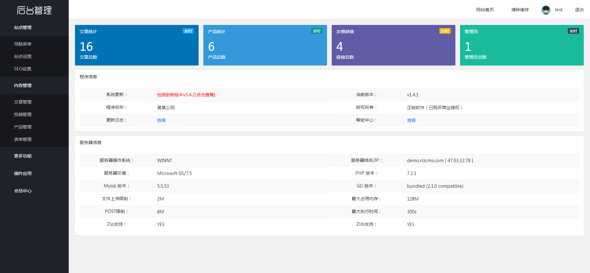 人人站CMS v1.4.2 新闻门户网站模板 PHP 源码 图片2