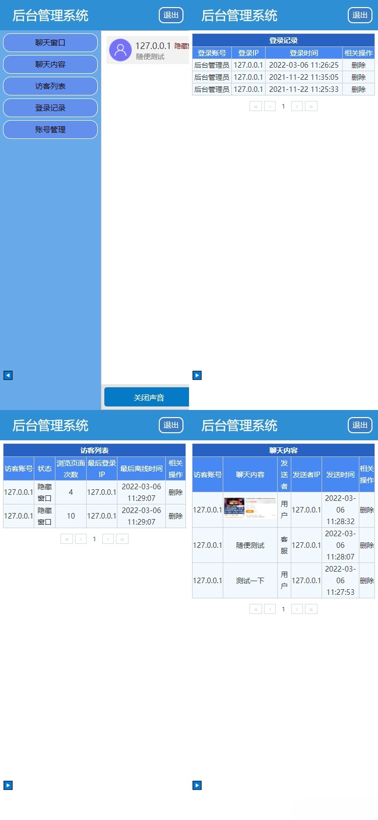 同本在线客服系统3.0 PHP源码 即时聊天与智能机器人 图片2
