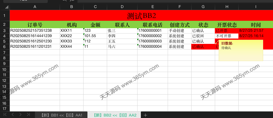 跨平台 Excel 表格差异对比工具