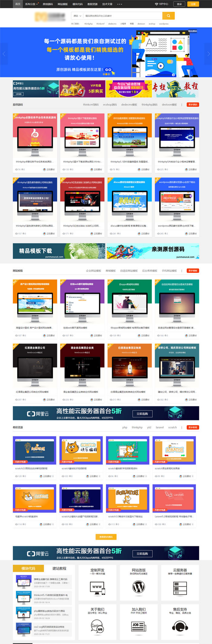 ThinkPHP仿众图网图片素材下载站源码 支持微信支付宝支付