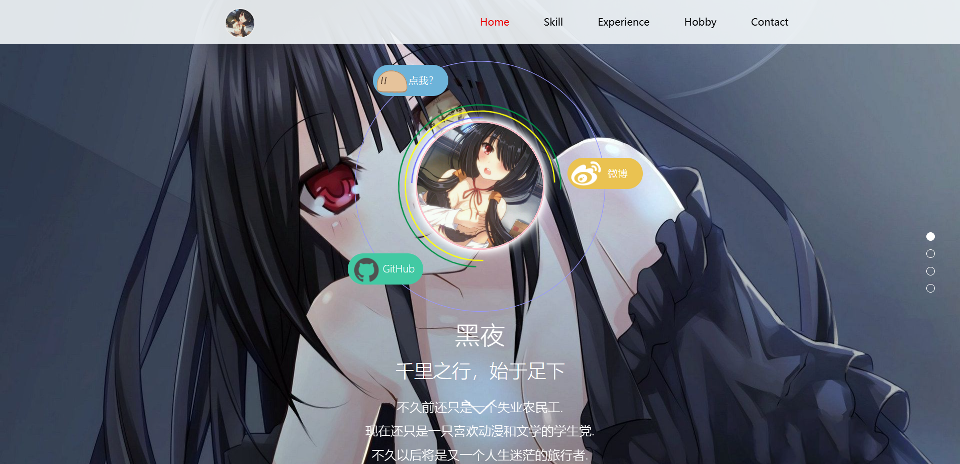 二次元团队介绍页HTML源码 黑夜主权响应式模板