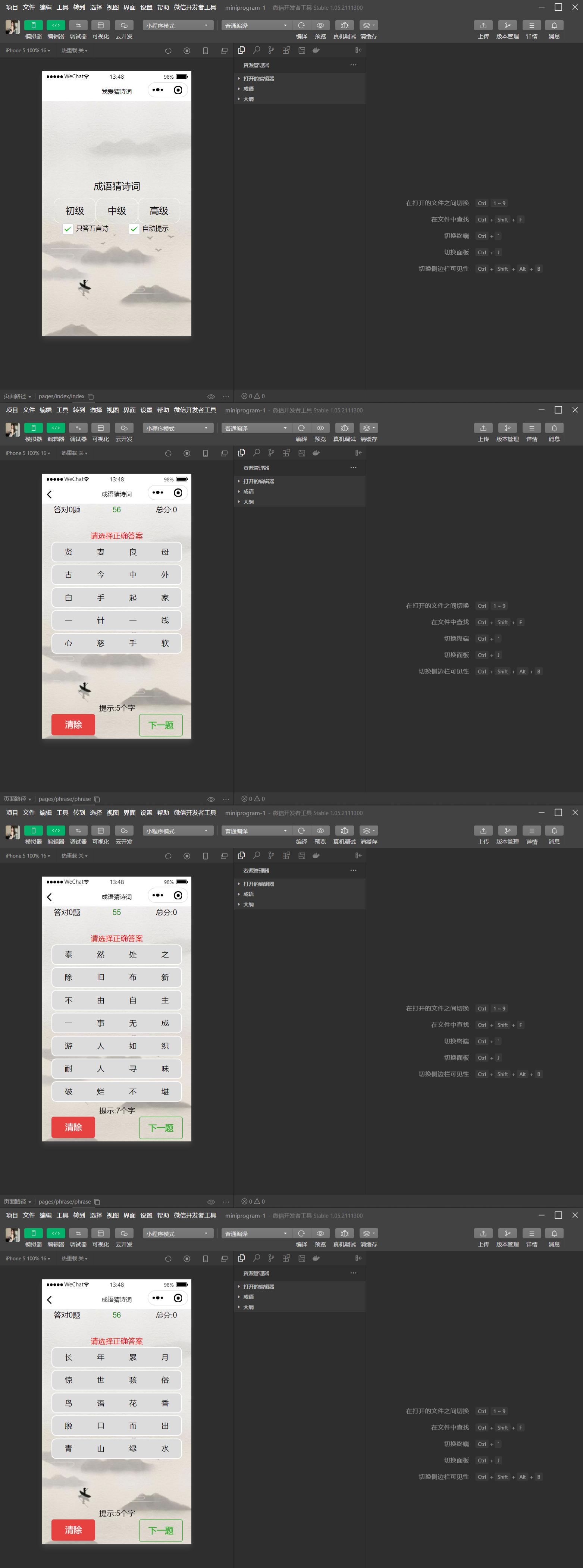 成语猜古诗益智游戏微信小程序源码 PHP后端