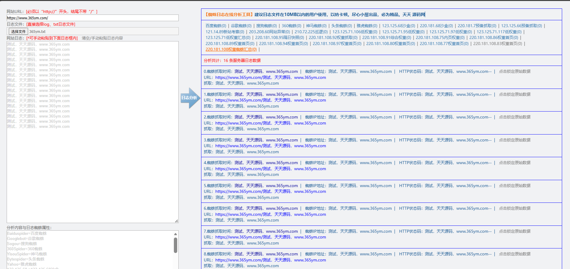 PHP网站日志蜘蛛爬虫分析工具 可视化日志管理软件