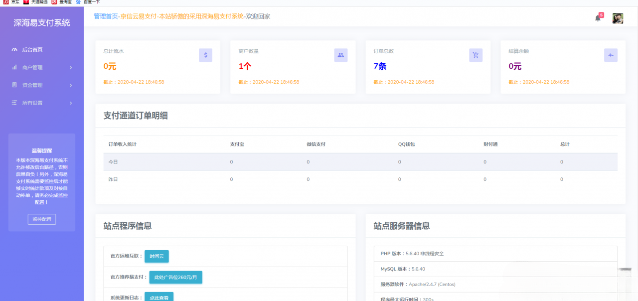 白云易支付PHP系统 第三方第四方支付源码