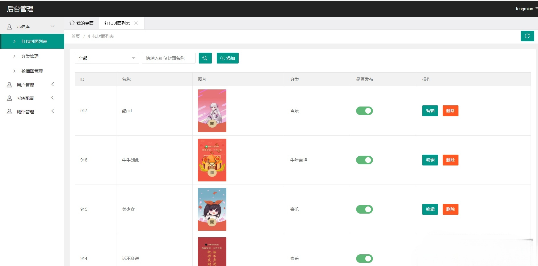 微信红包封面小程序源码 PHP 后台版，抽奖与广告变现方案 图片1