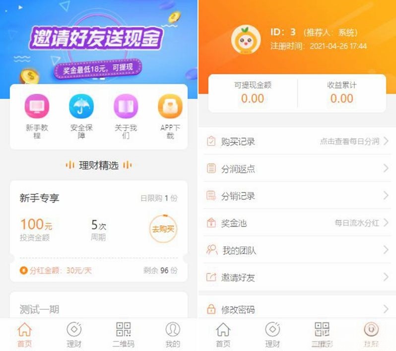 遇见互助金融理财系统 PHP源码：三级分红返利与五套UI
