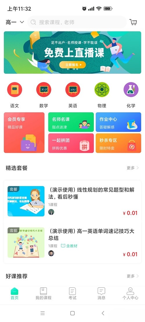 PHP+Web多端在线教育系统源码 万岳开源网校平台