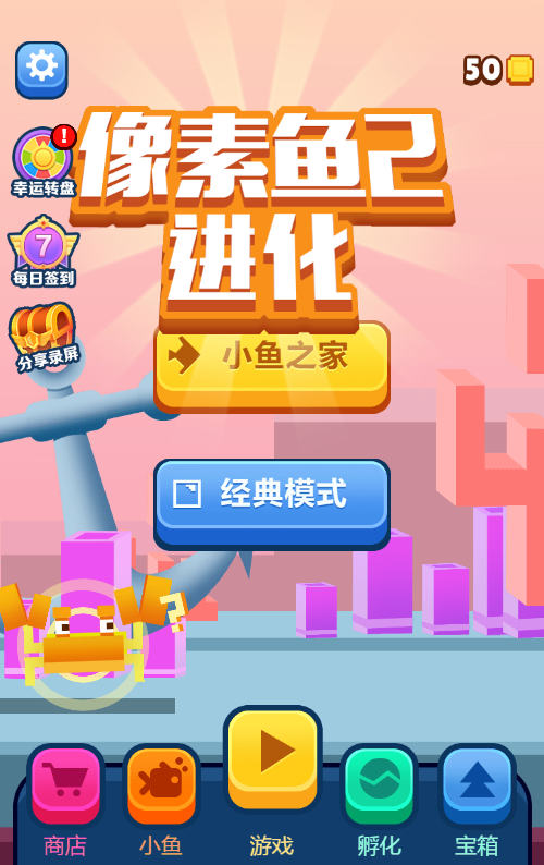 像素鱼进化游戏源码：H5养成玩法与双端部署资料 图片3