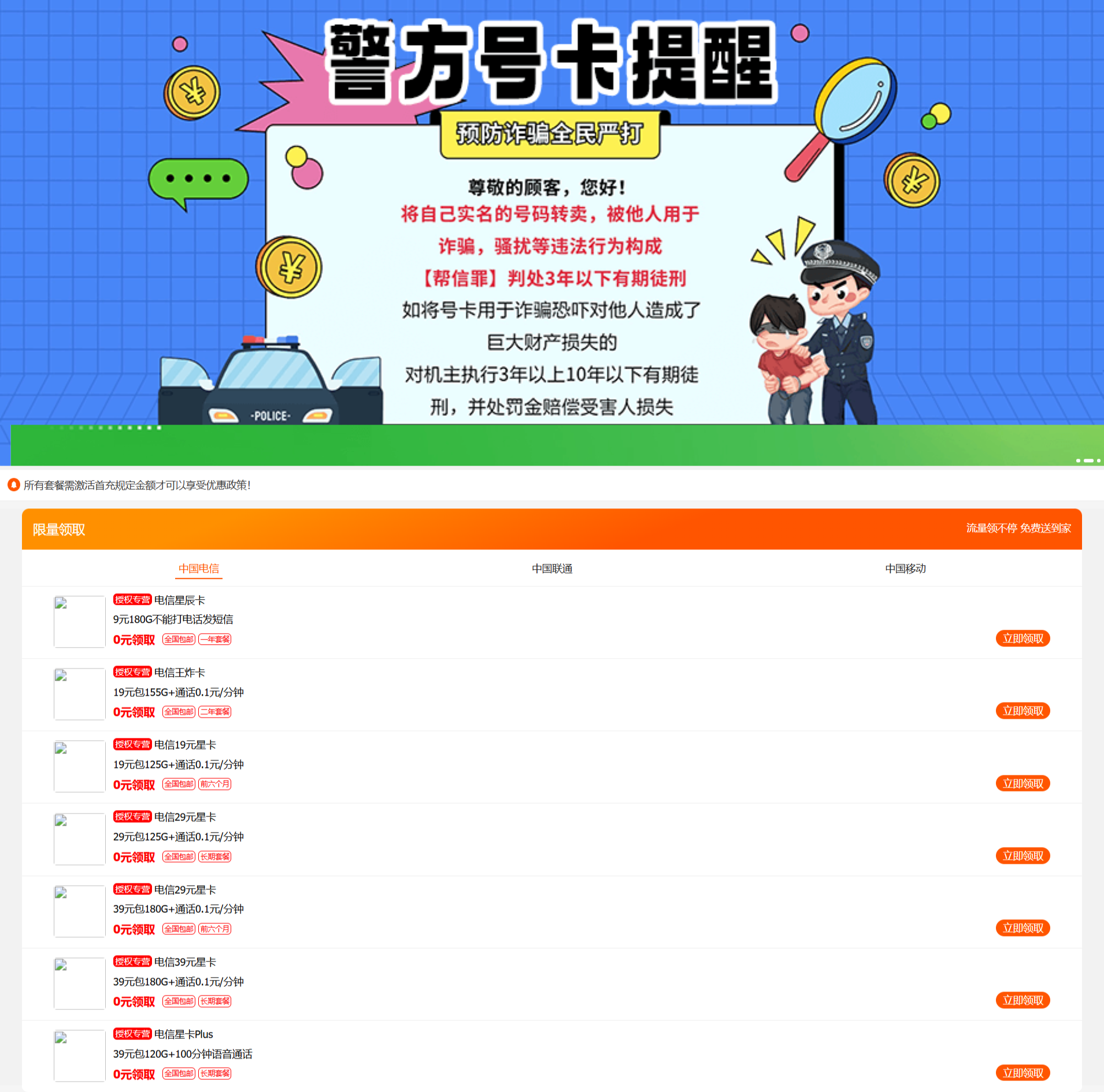 号卡推广单页 PHP 源码：手机卡流量卡代理建站 图片2