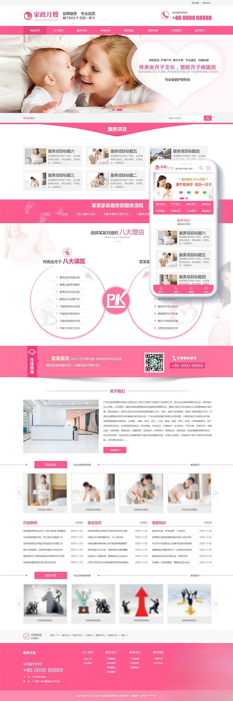 粉红色家政企业网站模板：织梦CMS双端同步与SEO基础