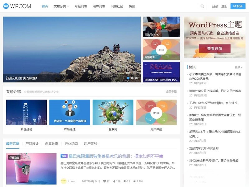 JustNews自媒体资讯WordPress主题4.3.0版源码