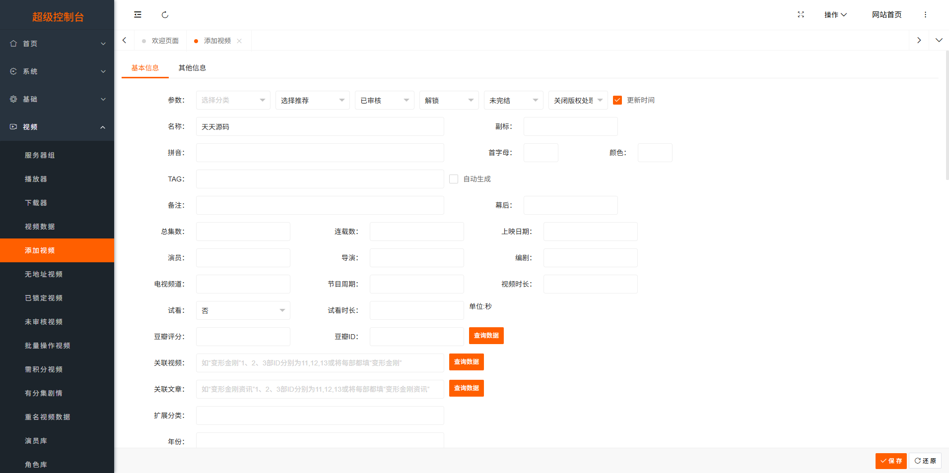 Pro版视频影视系统源码 含9套模板 完整功能与后台管理 图片5