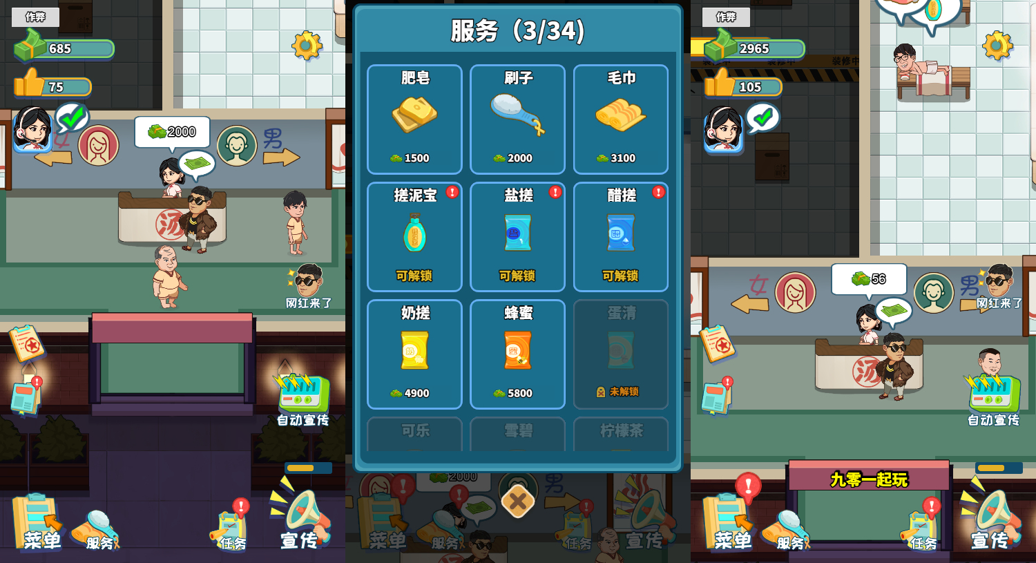 模拟经营游戏源码 江南洗浴城H5 双端部署 图片3