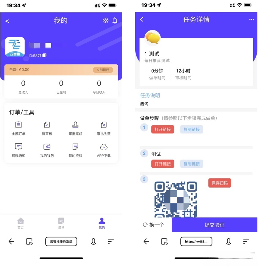 云智推任务分销拉新系统 PHP源码 图片2