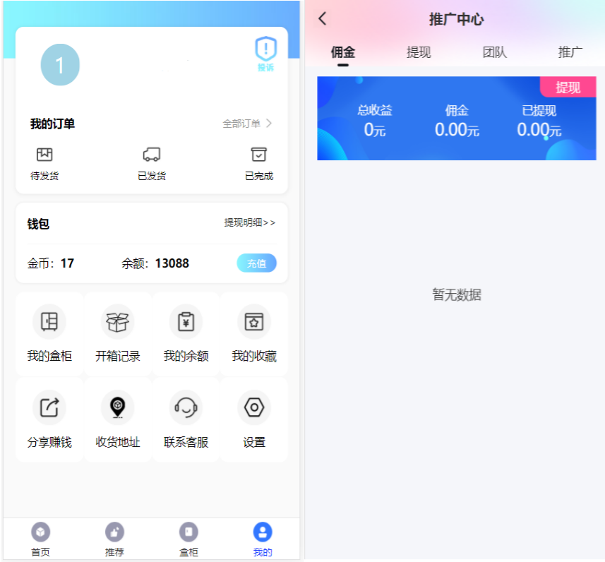 Vue+ThinkPHP5 开源 H5 盲盒商城系统 4.0 源码 图片2