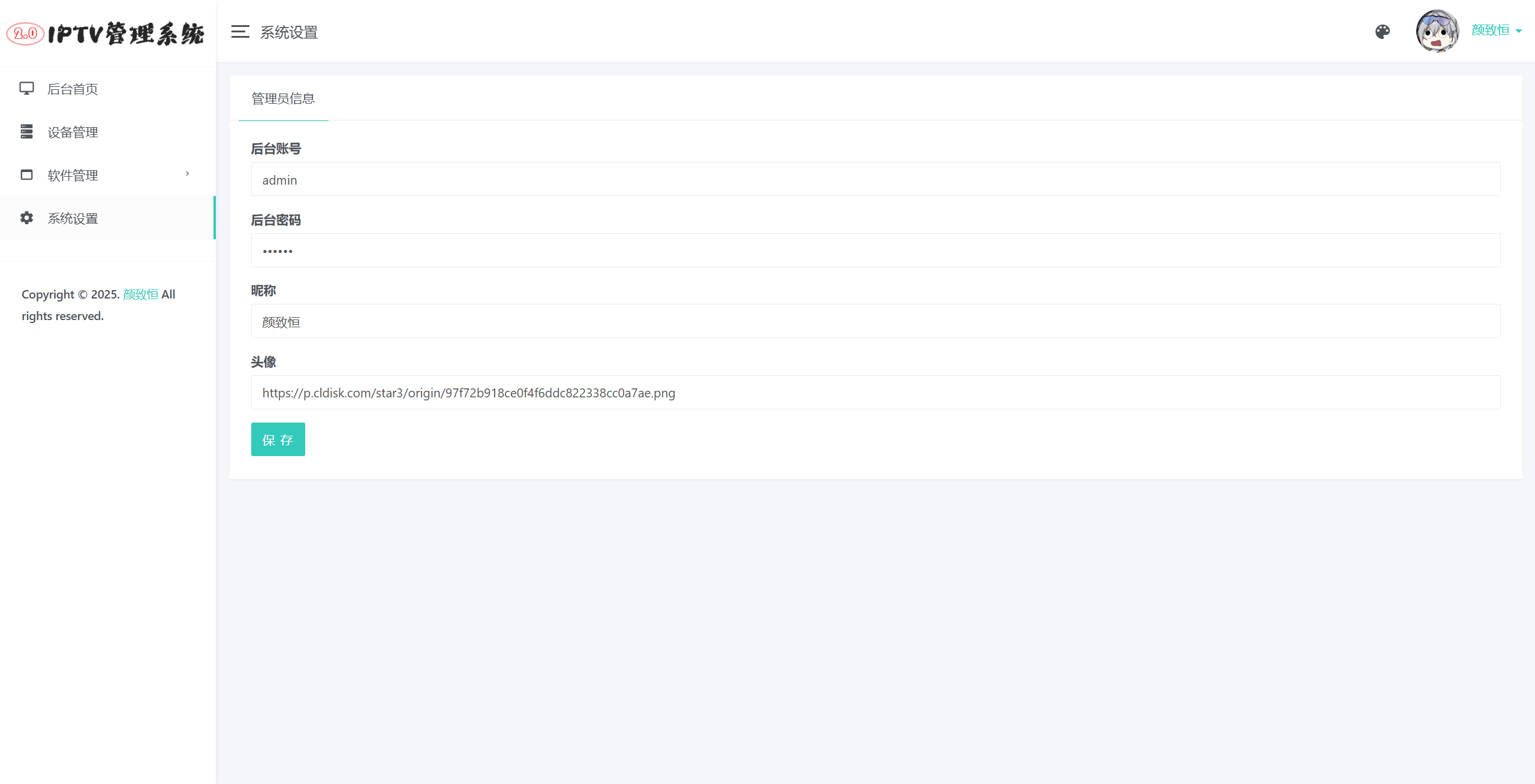 IPTV直播源管理系统：Python+Django后台与DIYP对接源码 图片9