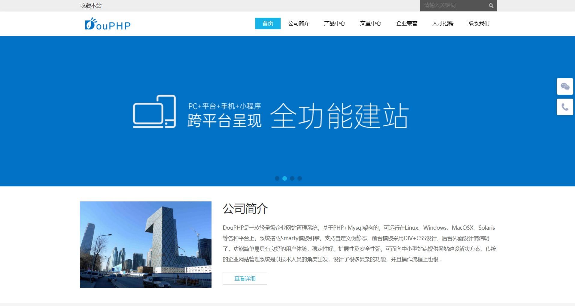 DouPHP v1.9 组件化企业建站系统 PHP 源码