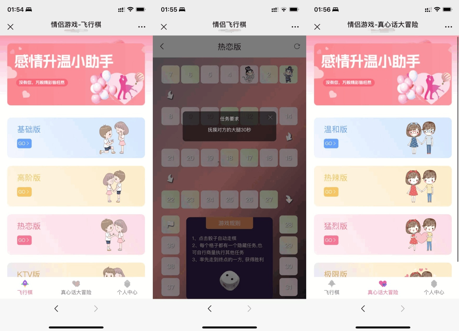 情侣飞行棋真心话 PHP H5游戏源码 全新UI
