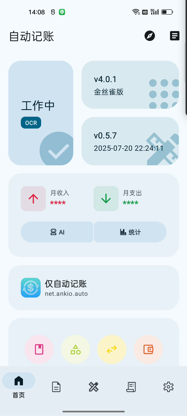 Xposed自动化记账模块 本地AI识别源码