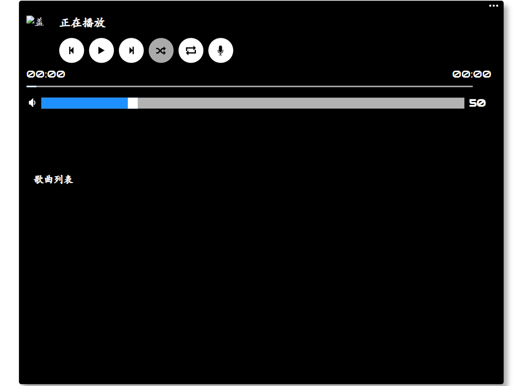 JS+HTML MP3网页播放器 支持语音控制与文件上传 图片2