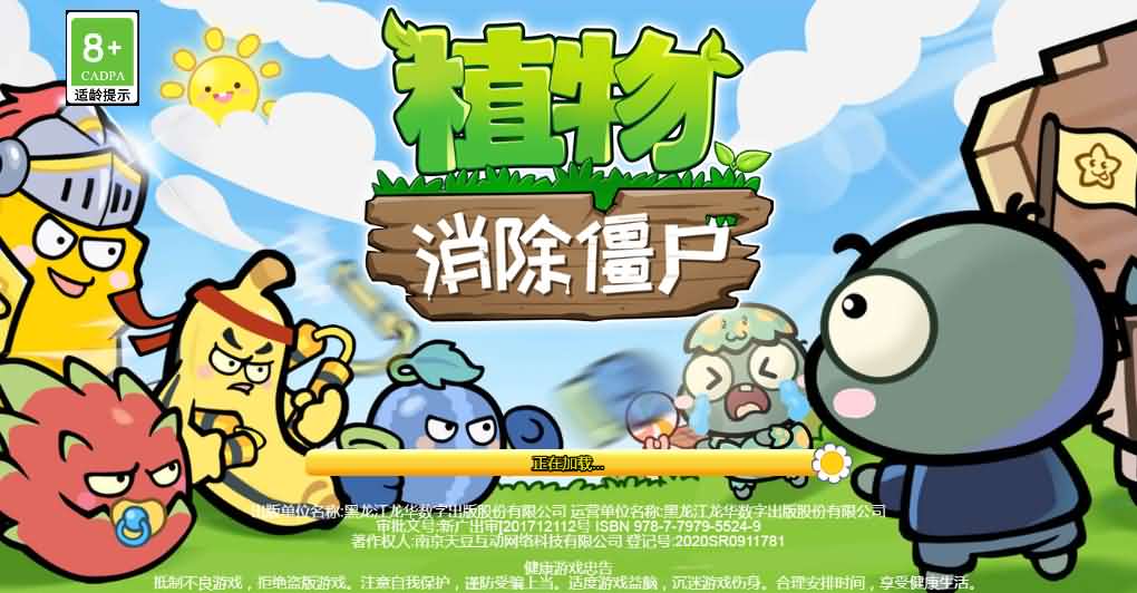 横版植物大战僵尸H5小游戏源码（Linux端）