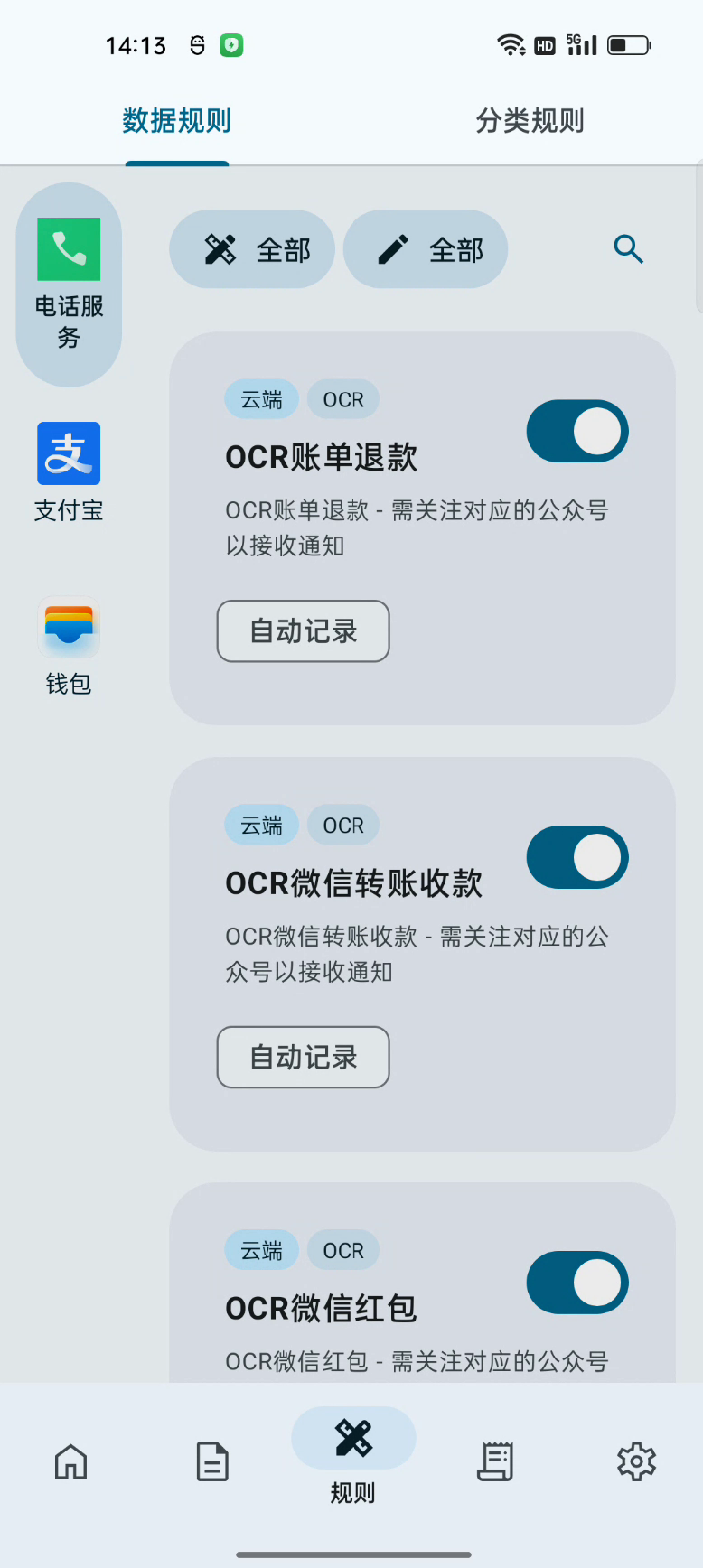 Xposed自动化记账模块 本地AI识别源码 图片6