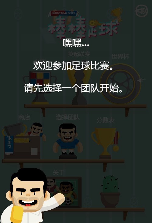 棒棒足球H5游戏源码：双端服务端与搭建教程 图片2