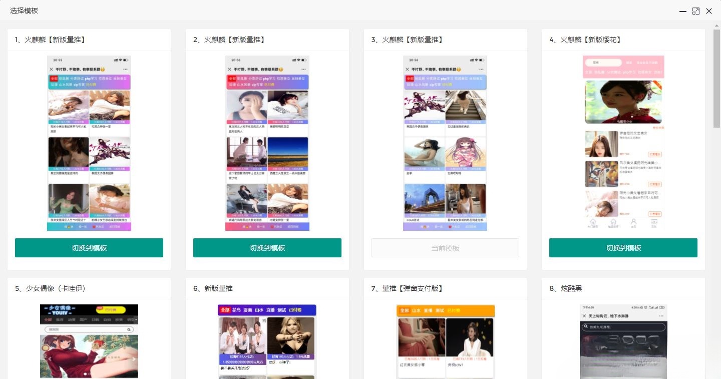 火麒麟打赏系统 ThinkPHP源码 多级防封与多支付接口 图片2