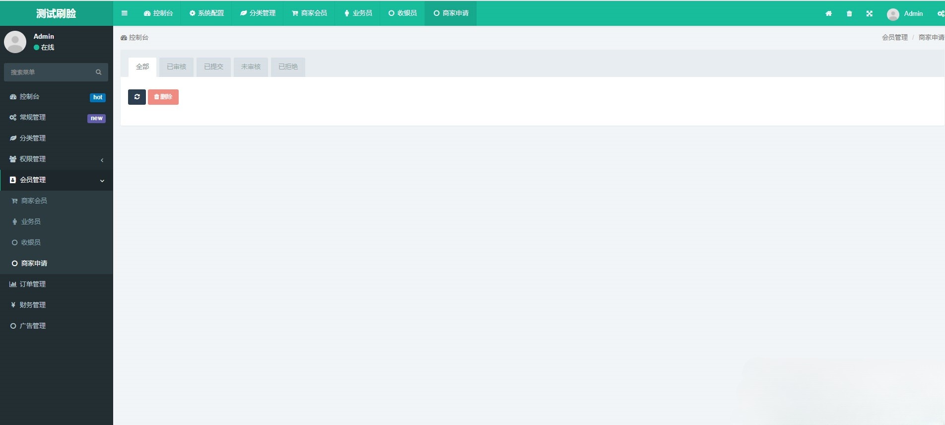 FastAdmin刷脸支付API接口 PHP源码 图片4