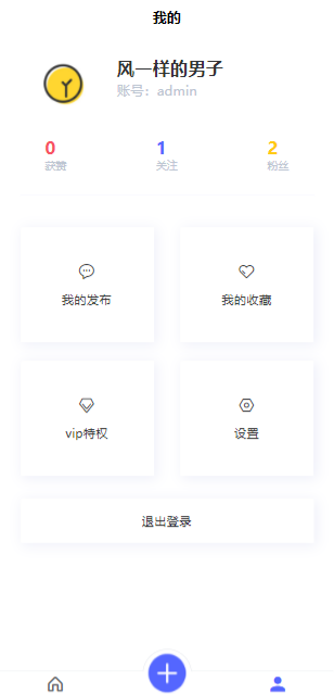 UniApp ThinkPHP 社区朋友圈源码 社交应用 图片2