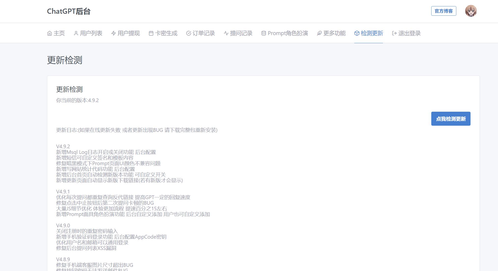 V4.9.1 ChatGPT 商业源码 PHP开发AI对话系统 图片8