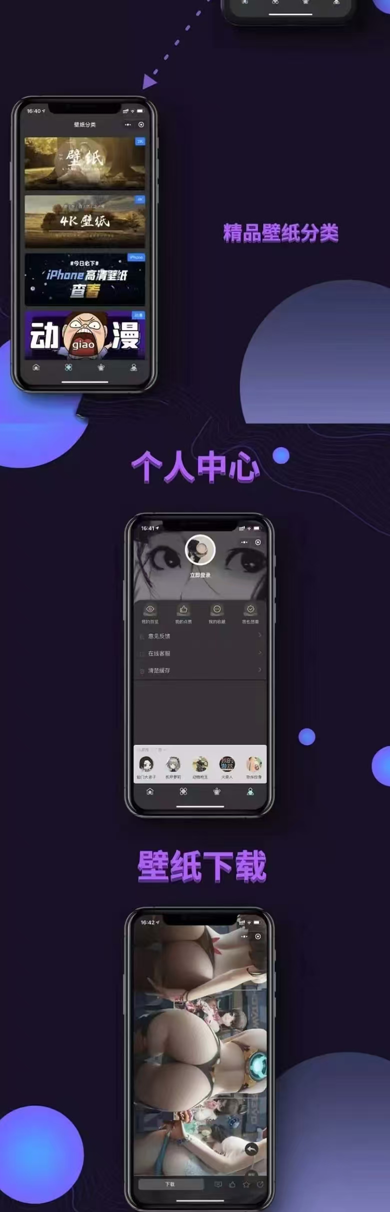 WordPress暗黑主题微信壁纸小程序PHP多语言源码