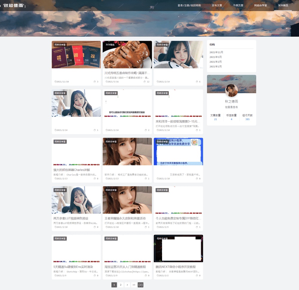 Qzdy4.3 二次元响应式博客主题 WordPress 模板 图片2