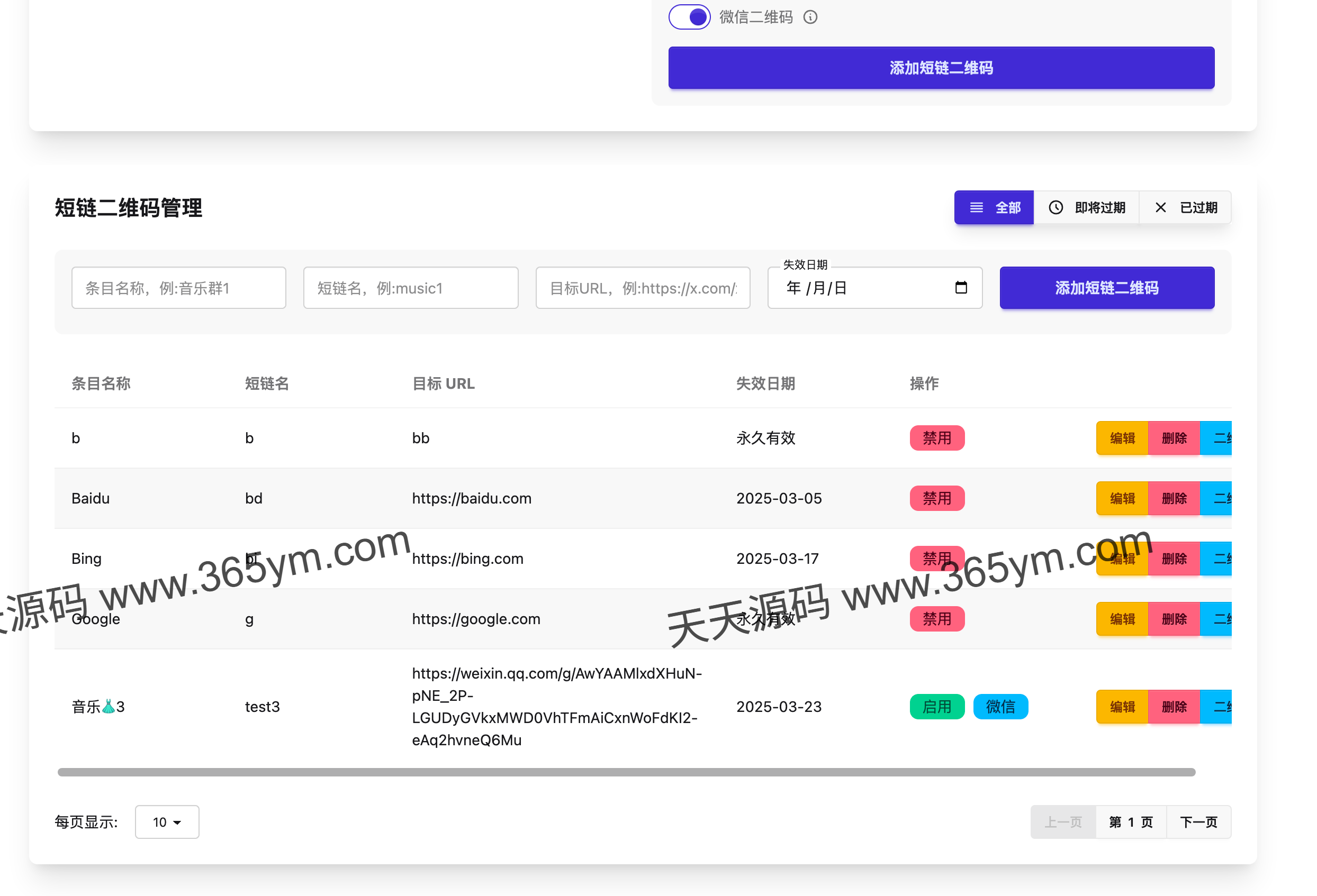 微信永久群二维码生成工具 - 基于Cloudflare的无服务器部署方案 图片3