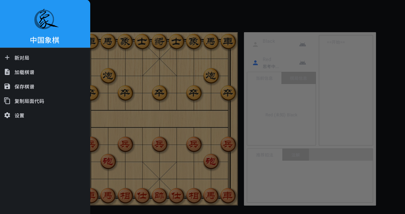 Flutter 跨平台中国象棋游戏源码 图片2