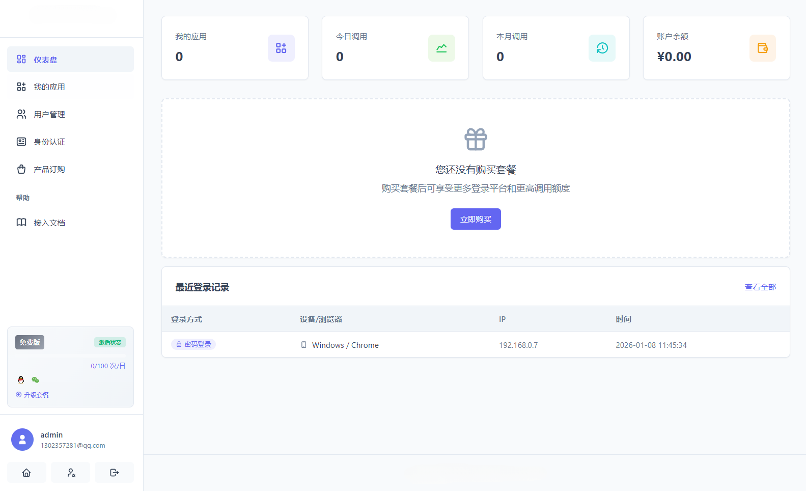 PHP聚合登录系统 彩虹API兼容多应用管理