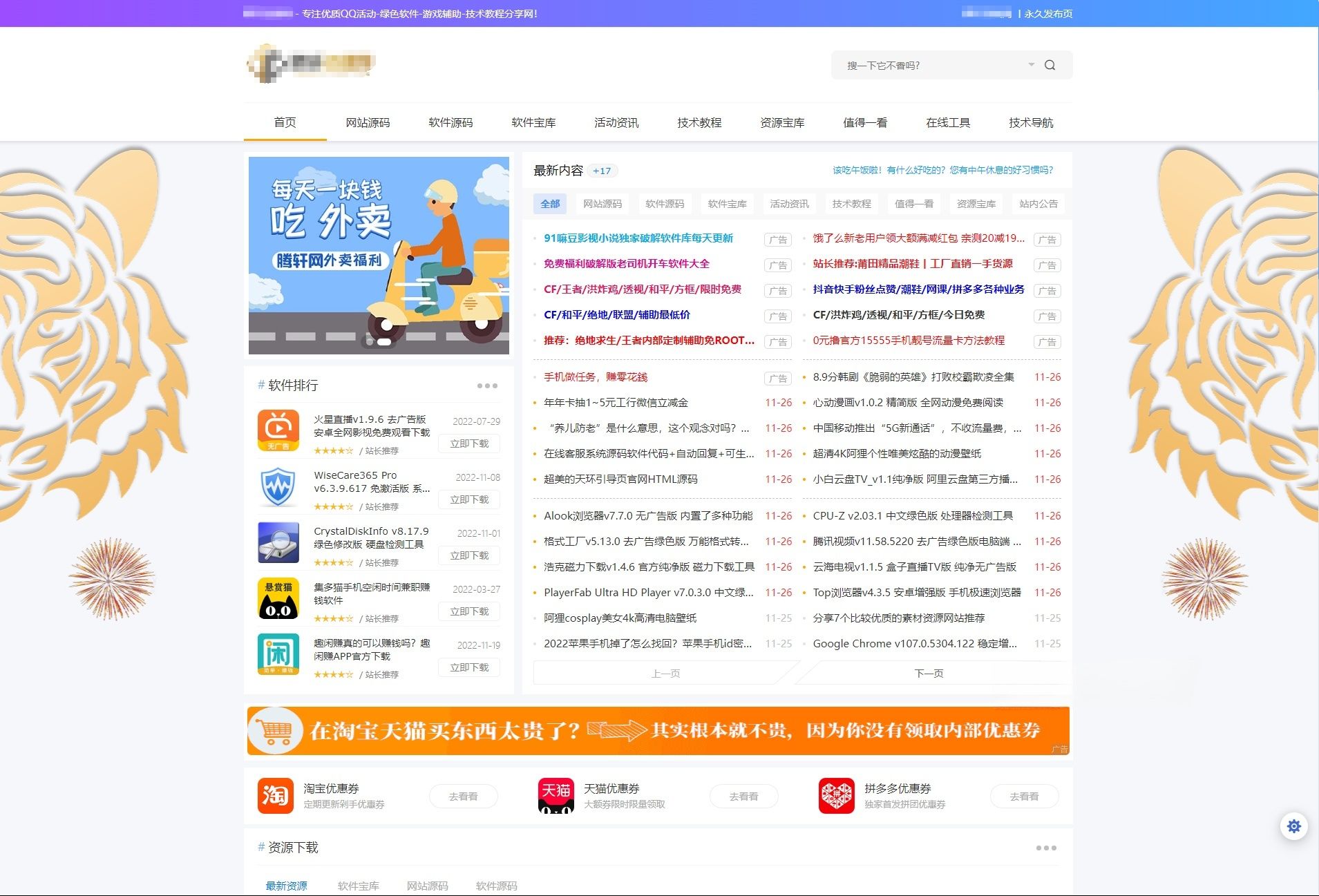 Emlog资源教程下载站主题模板 3.03MB