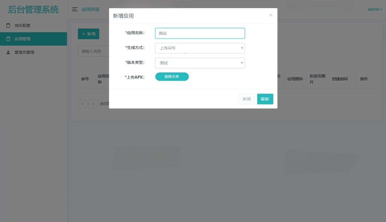 APP误报毒处理工具 自动更换包名签名 PHP系统源码 图片2