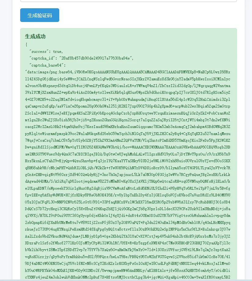 PHP图形验证码生成系统 API服务源码