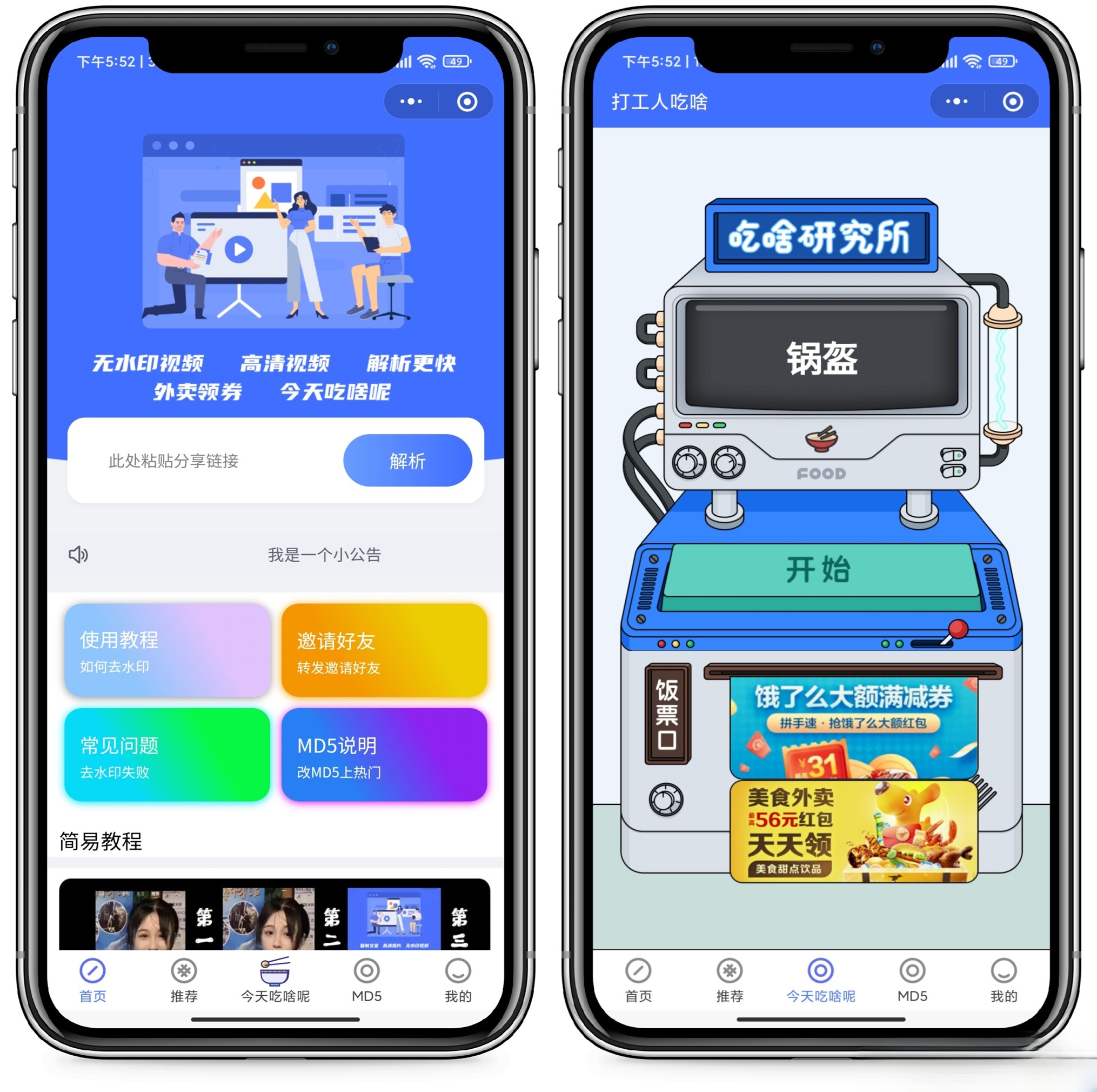 PHP外卖CPS小程序源码：含视频去水印与搭建教程