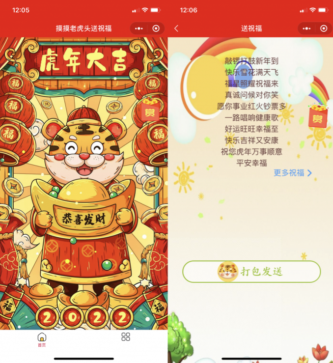 虎年春节祝福微信小程序源码 支持流量主与独立推荐页